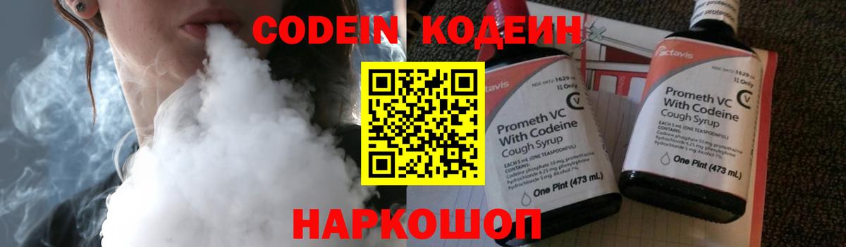 купить   Вход с VPN  Кодеин Purple Drank  Коркино  Кодеиновый сироп Lean Purple Drank 